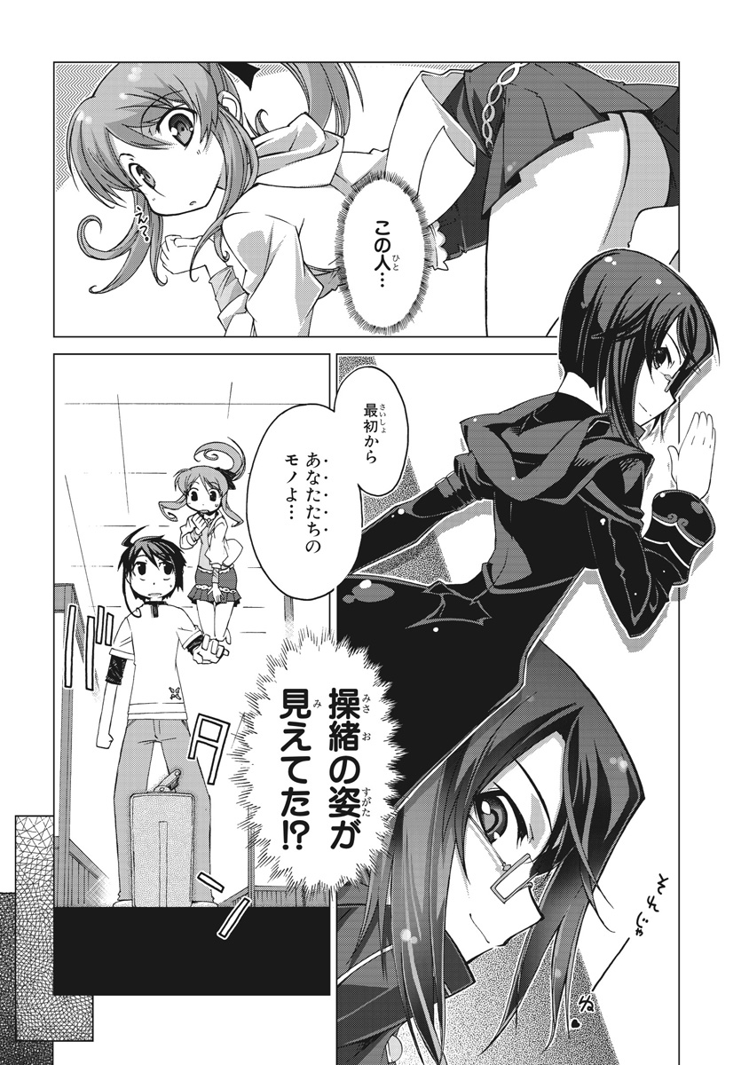 Asura Cryin' - Chapter 1 - Page 31