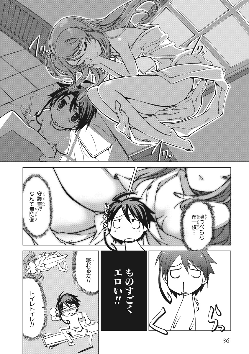 Asura Cryin' - Chapter 1 - Page 34