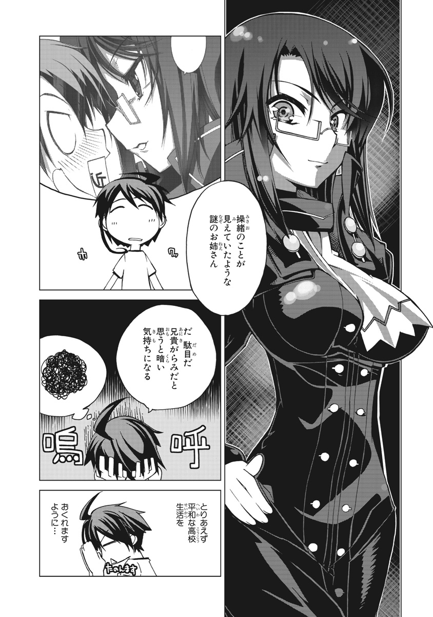 Asura Cryin' - Chapter 1 - Page 36