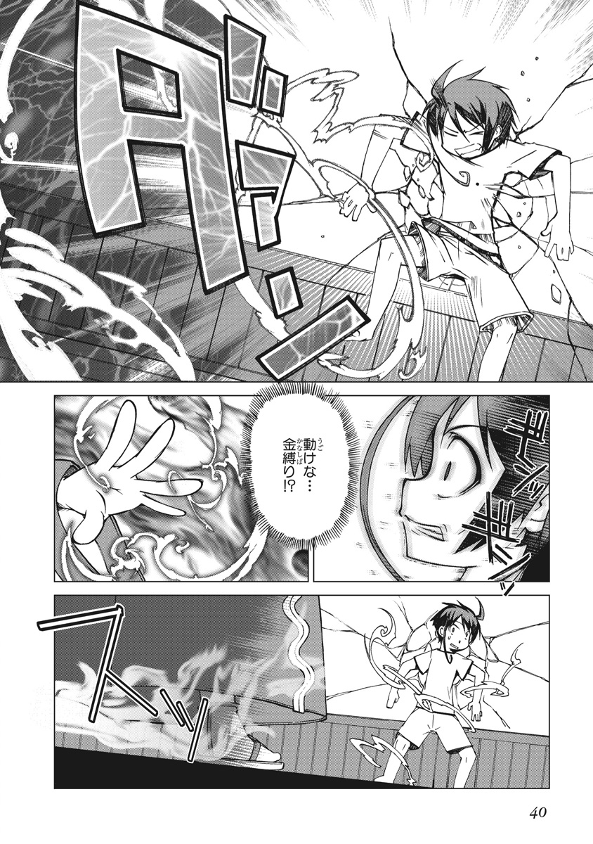 Asura Cryin' - Chapter 1 - Page 38