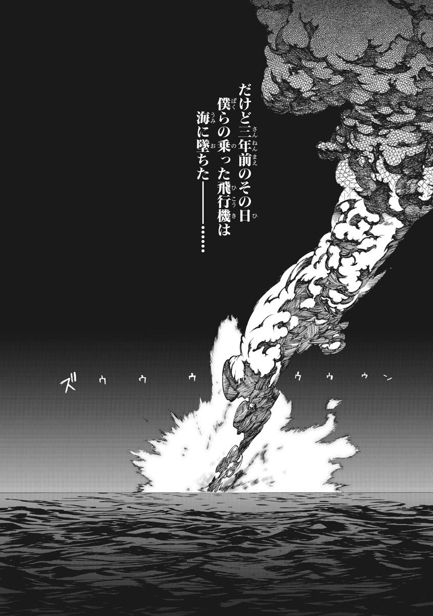 Asura Cryin' - Chapter 1 - Page 4