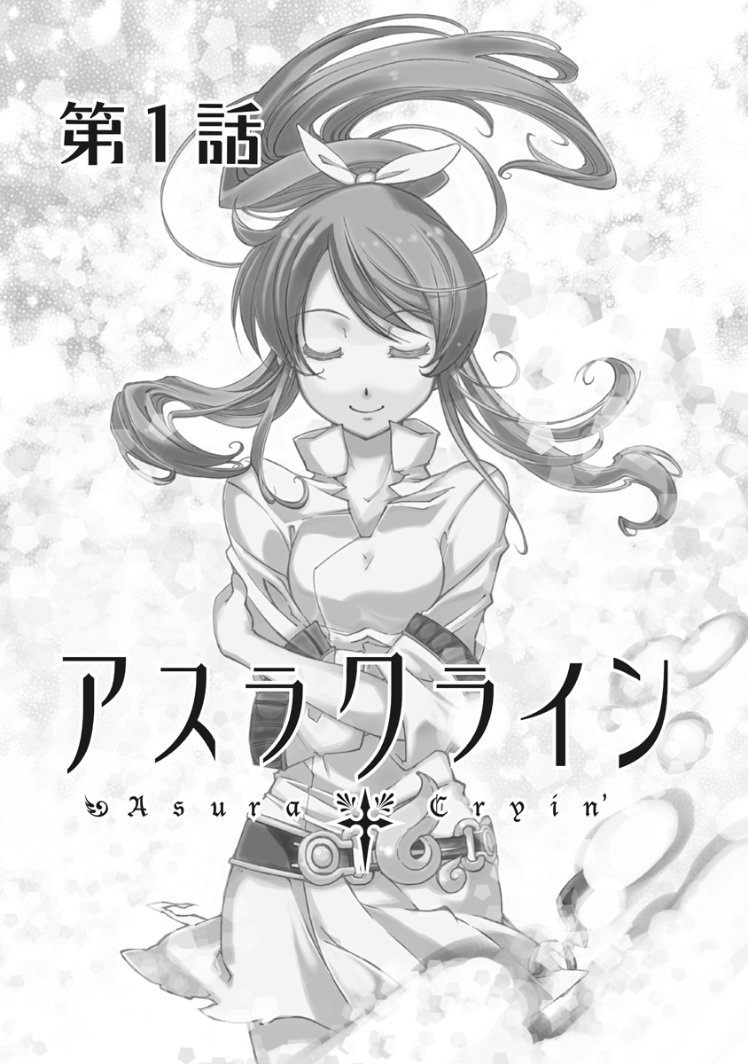 Asura Cryin' - Chapter 1 - Page 5