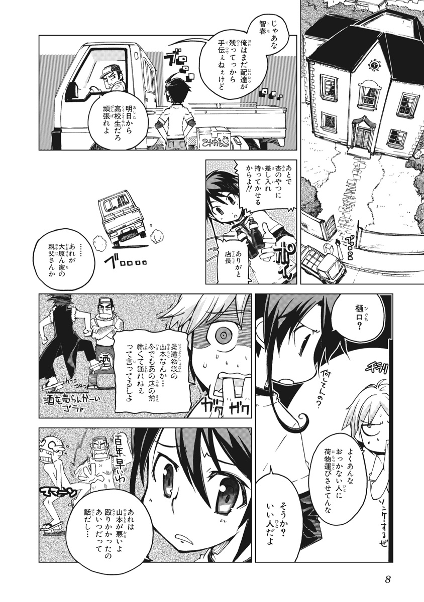 Asura Cryin' - Chapter 1 - Page 6