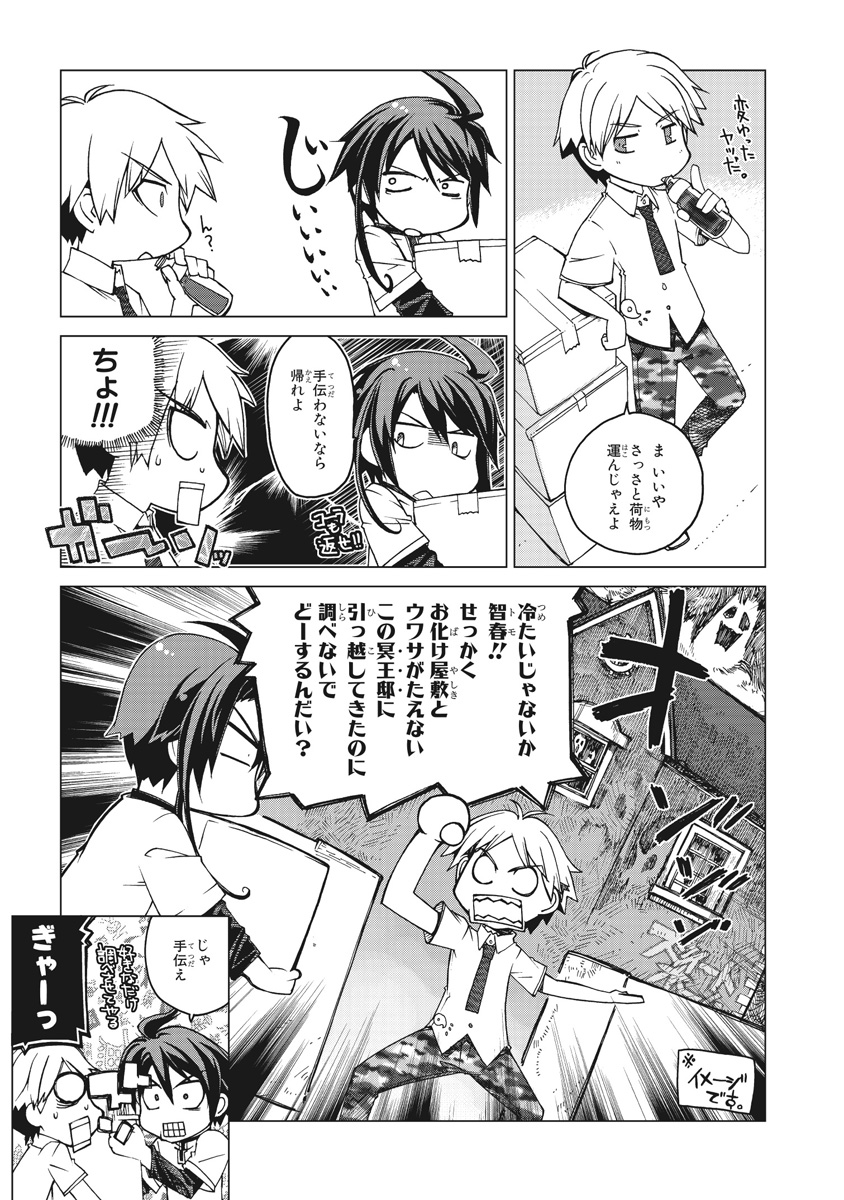 Asura Cryin' - Chapter 1 - Page 7