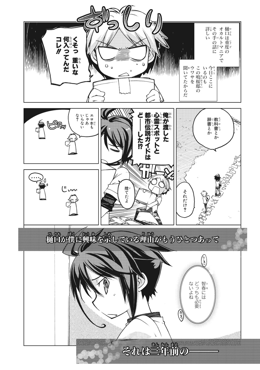 Asura Cryin' - Chapter 1 - Page 8