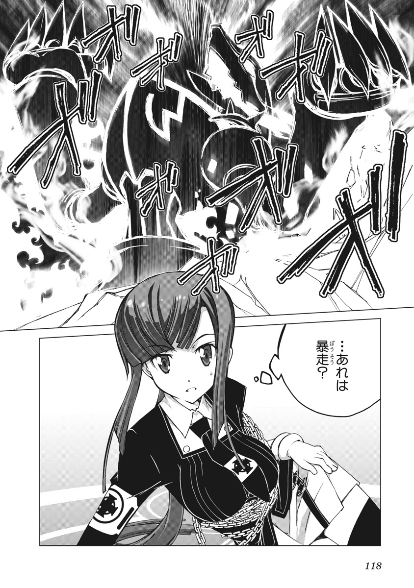 Asura Cryin' - Chapter 10 - Page 10