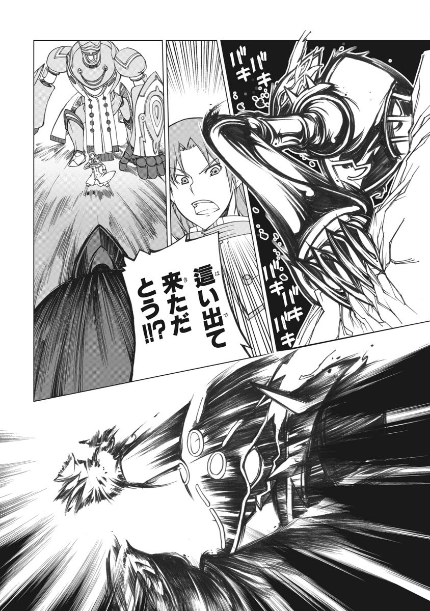 Asura Cryin' - Chapter 10 - Page 11