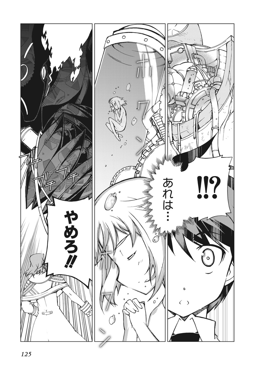 Asura Cryin' - Chapter 10 - Page 17