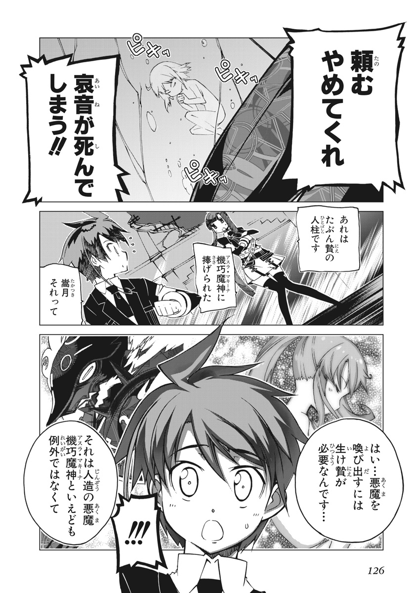 Asura Cryin' - Chapter 10 - Page 18