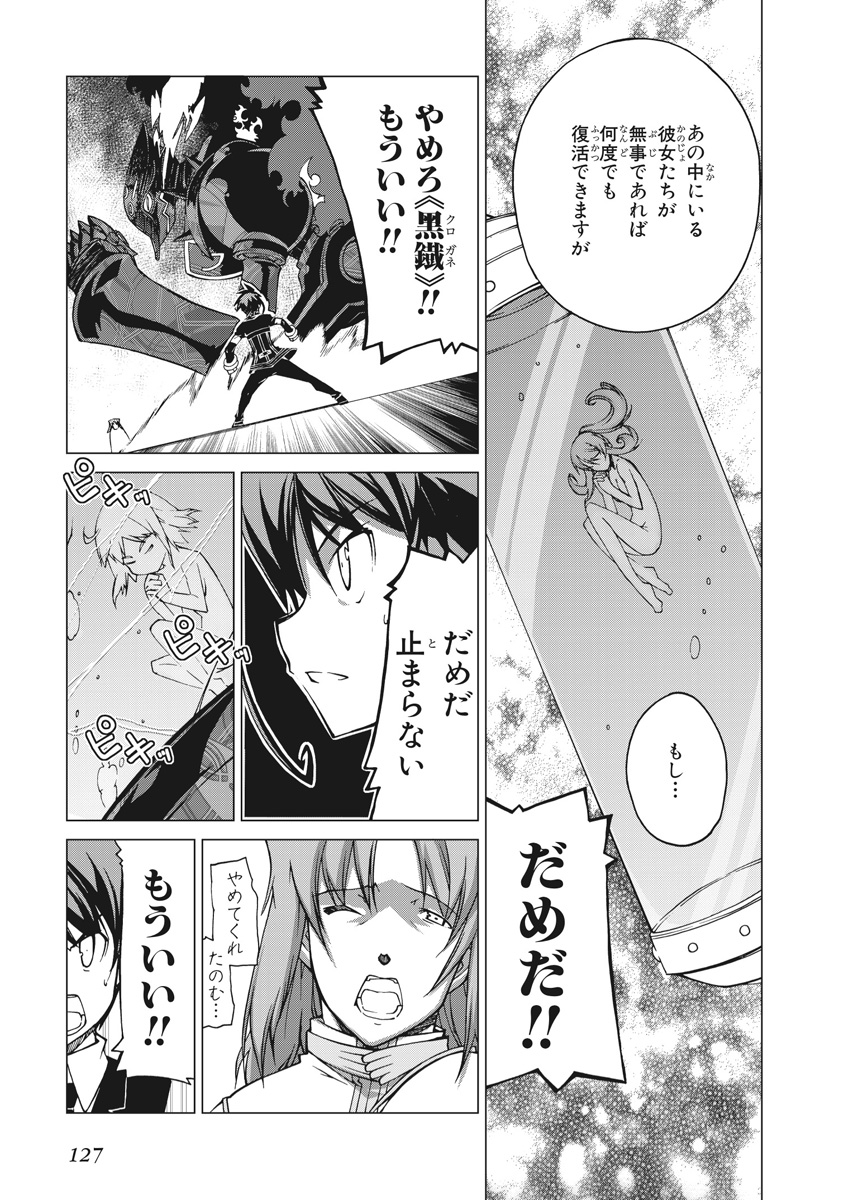 Asura Cryin' - Chapter 10 - Page 19