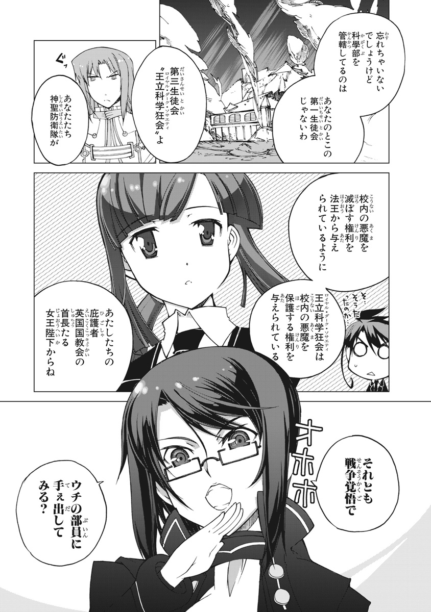 Asura Cryin' - Chapter 10 - Page 23