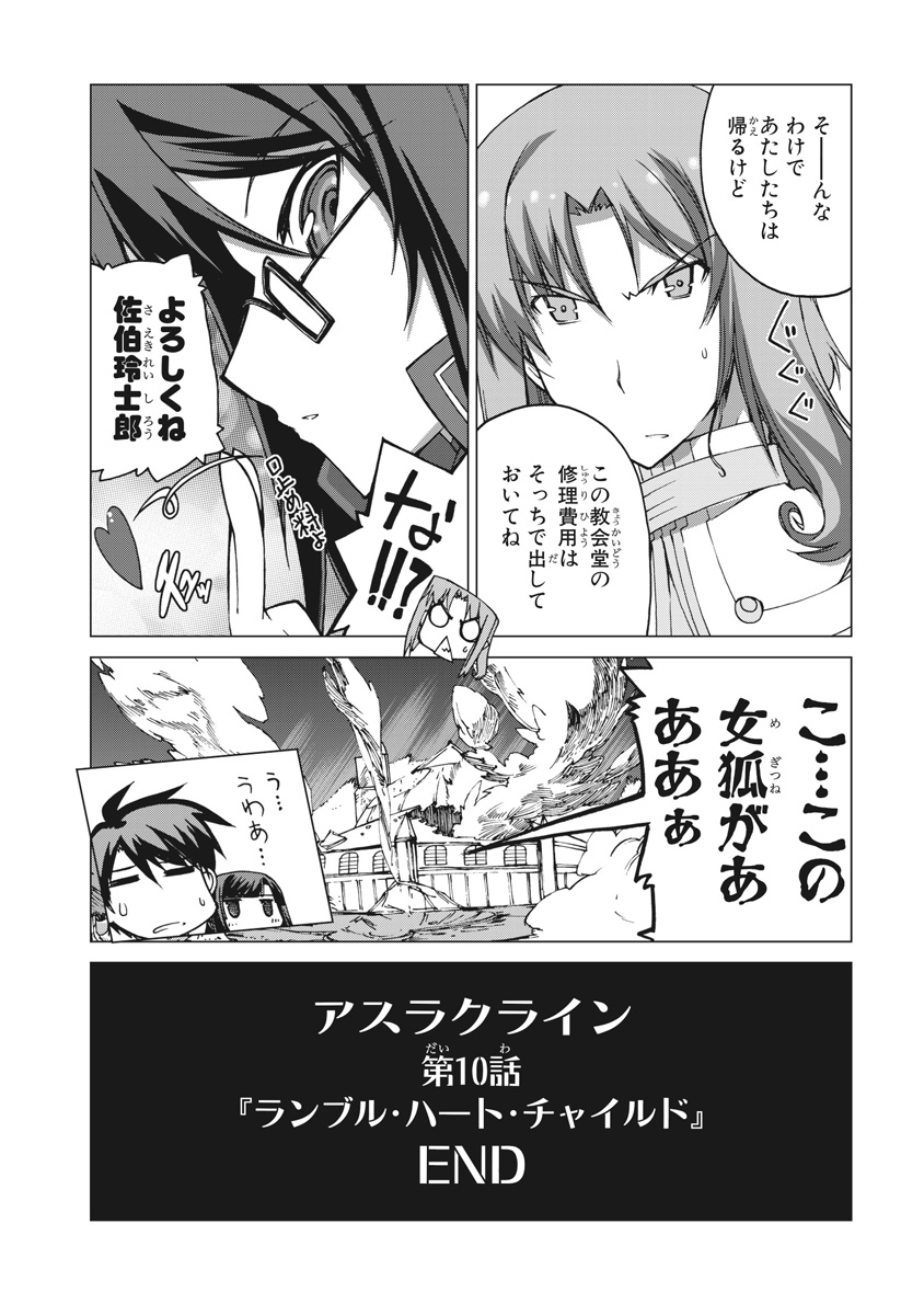 Asura Cryin' - Chapter 10 - Page 24