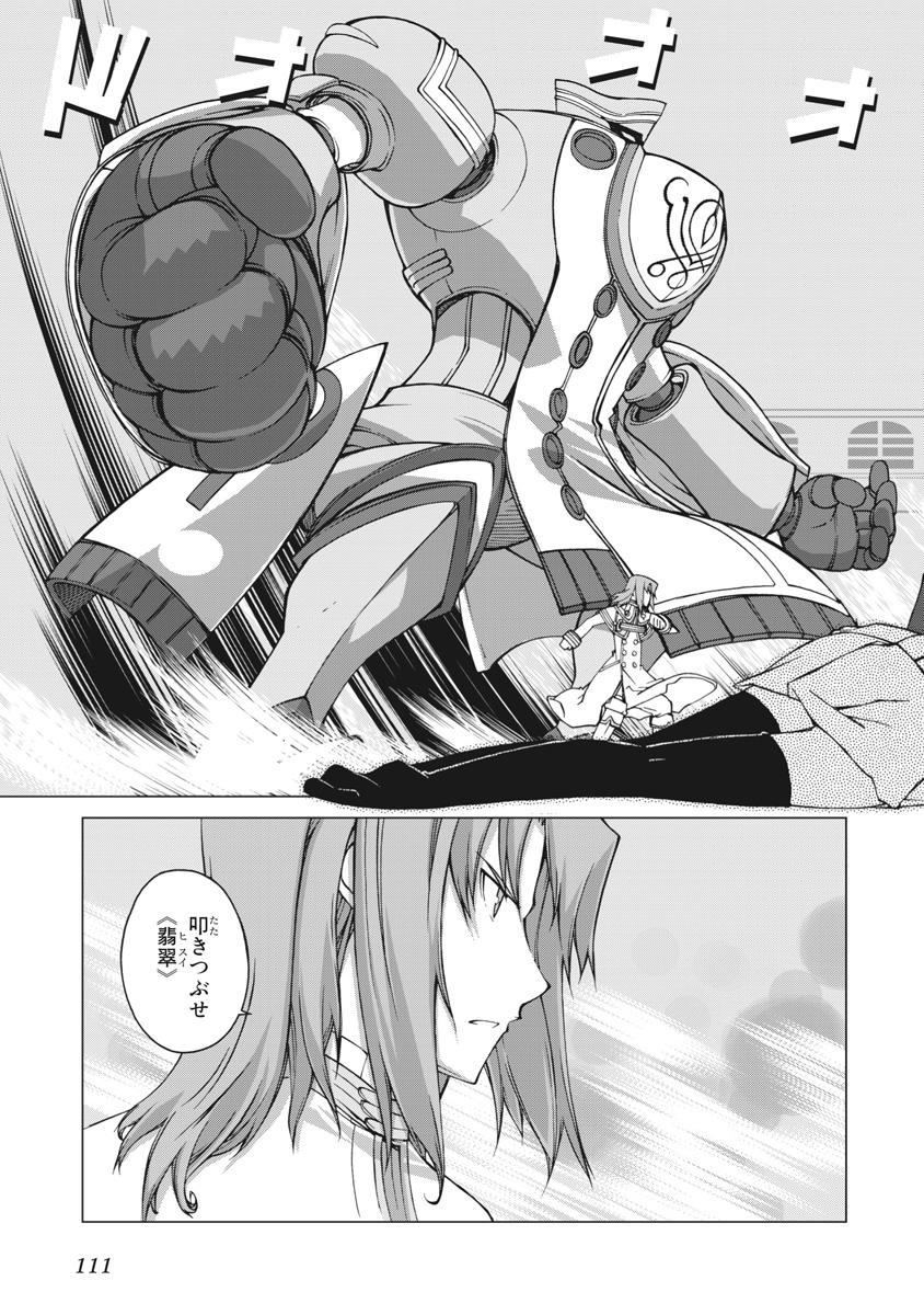 Asura Cryin' - Chapter 10 - Page 3