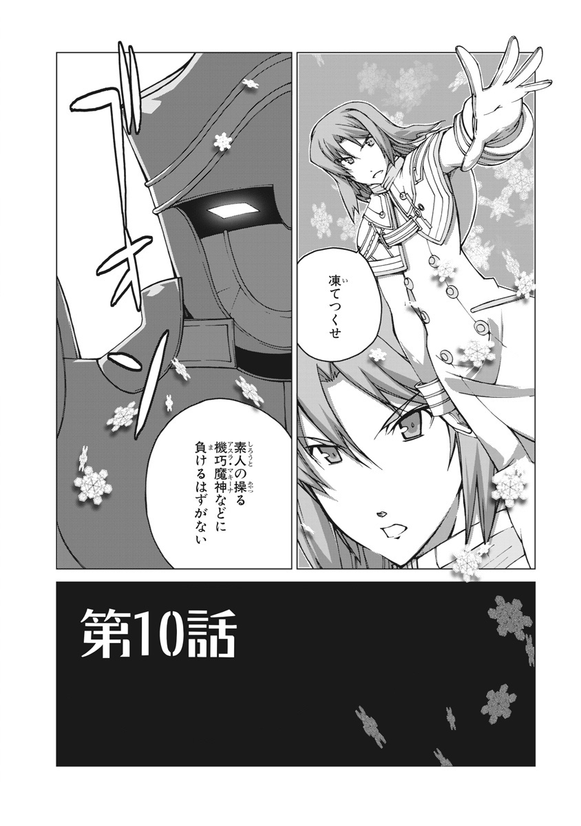 Asura Cryin' - Chapter 10 - Page 4