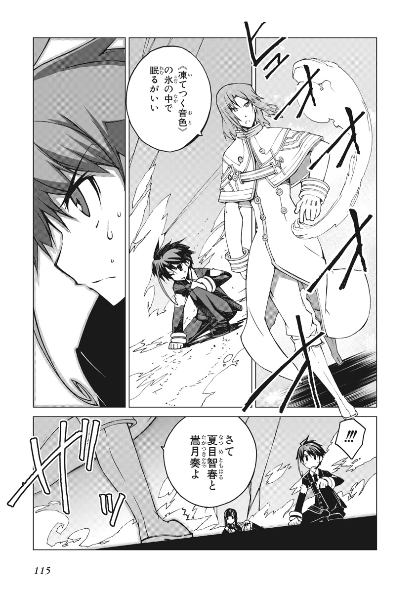 Asura Cryin' - Chapter 10 - Page 7