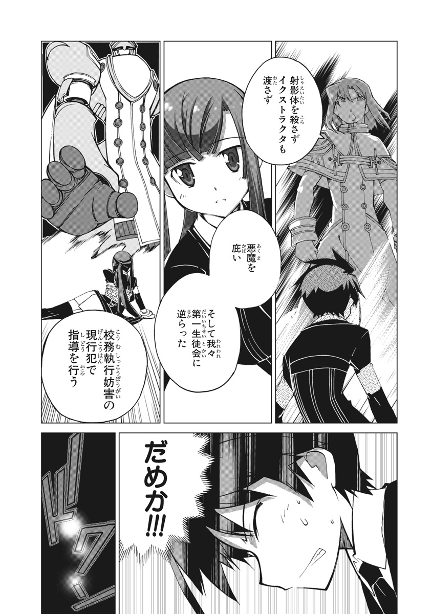 Asura Cryin' - Chapter 10 - Page 8