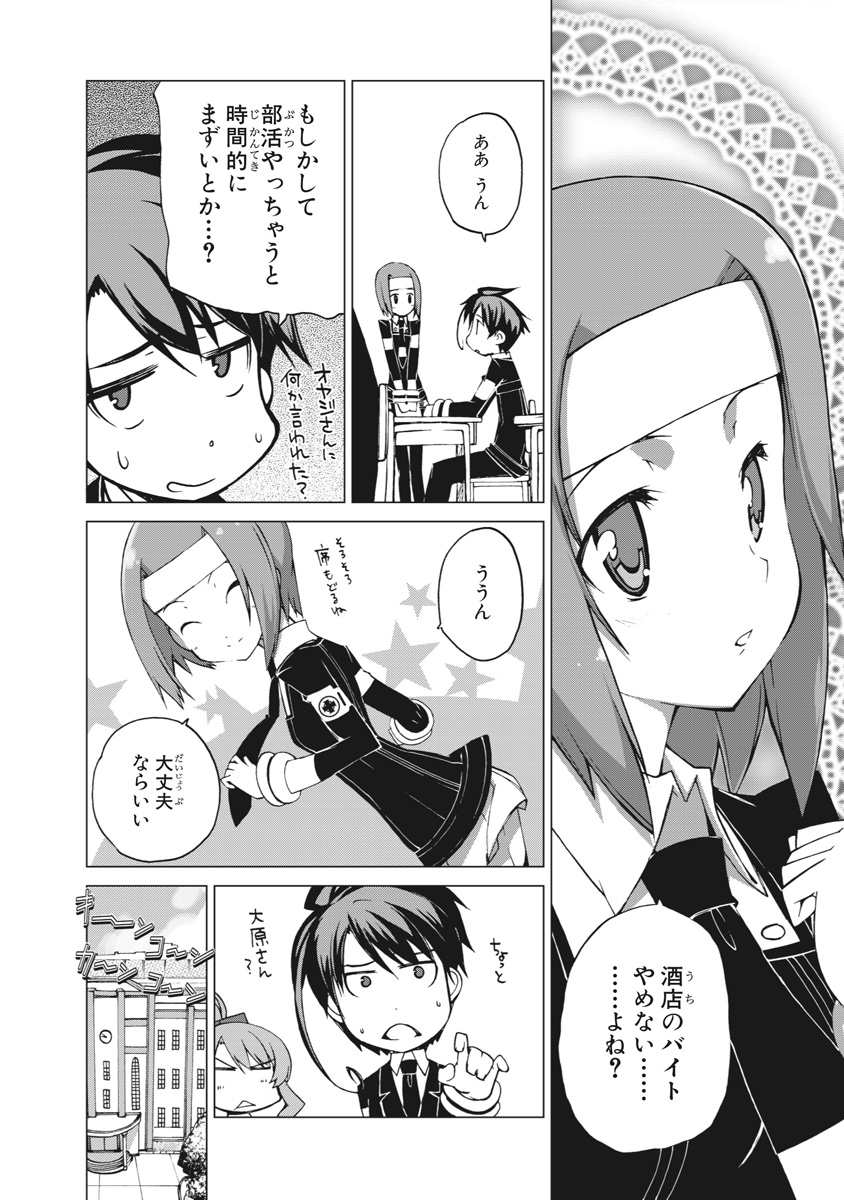 Asura Cryin' - Chapter 11 - Page 10