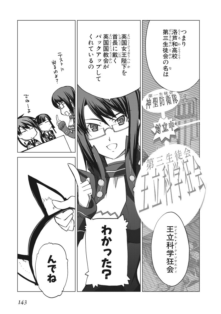 Asura Cryin' - Chapter 11 - Page 11