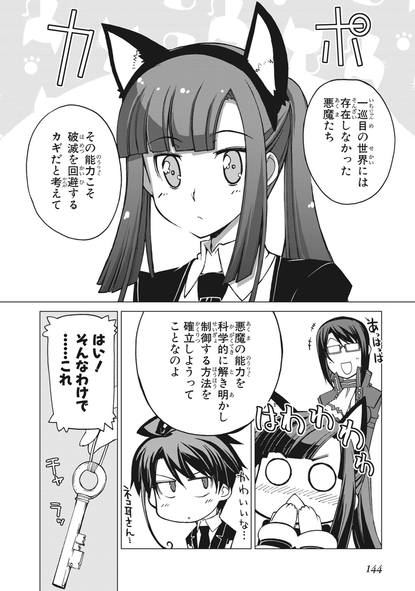 Asura Cryin' - Chapter 11 - Page 12