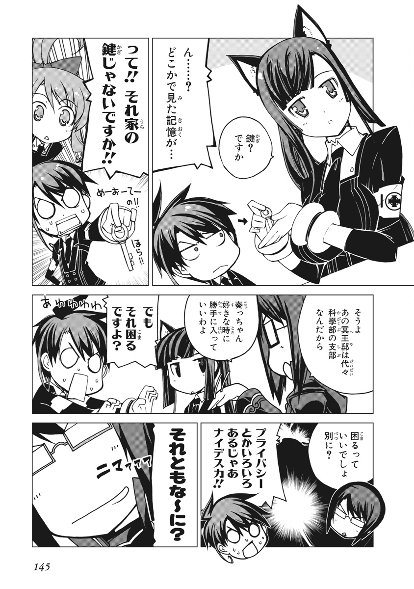 Asura Cryin' - Chapter 11 - Page 13