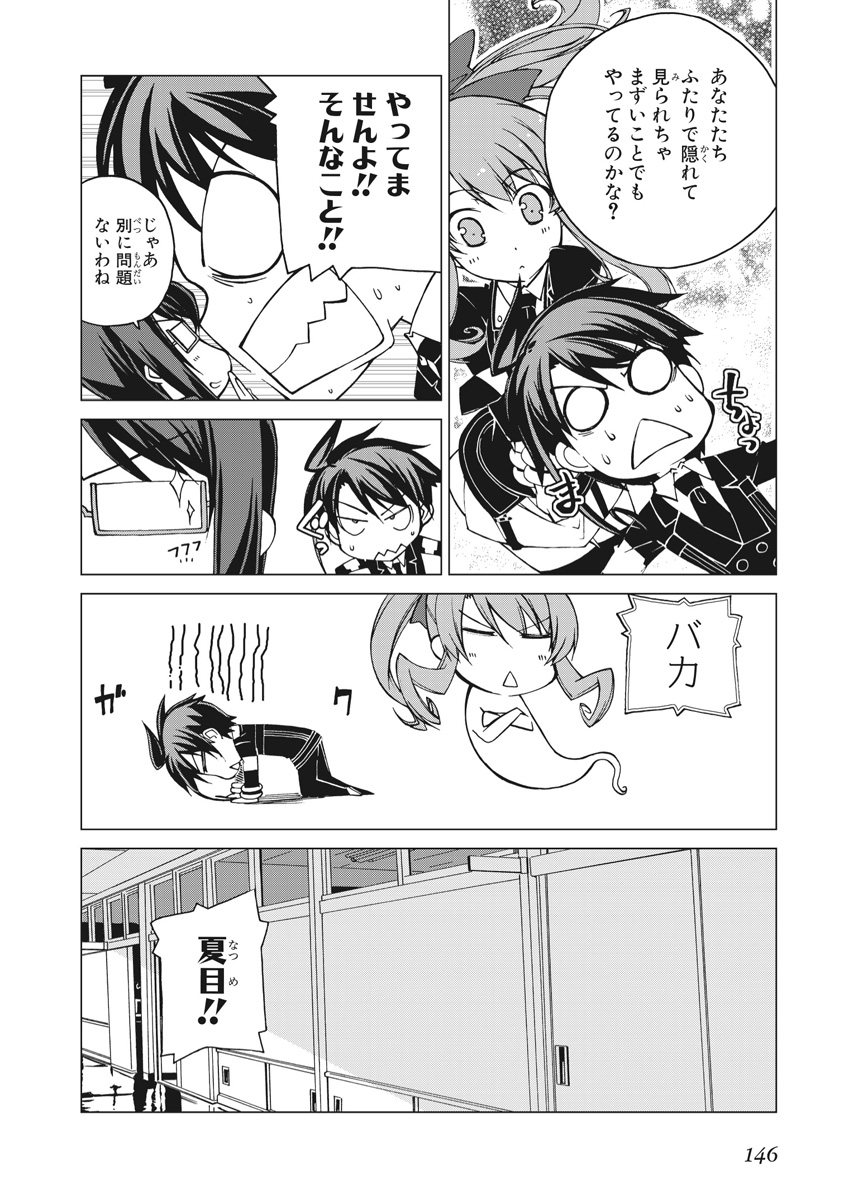 Asura Cryin' - Chapter 11 - Page 14