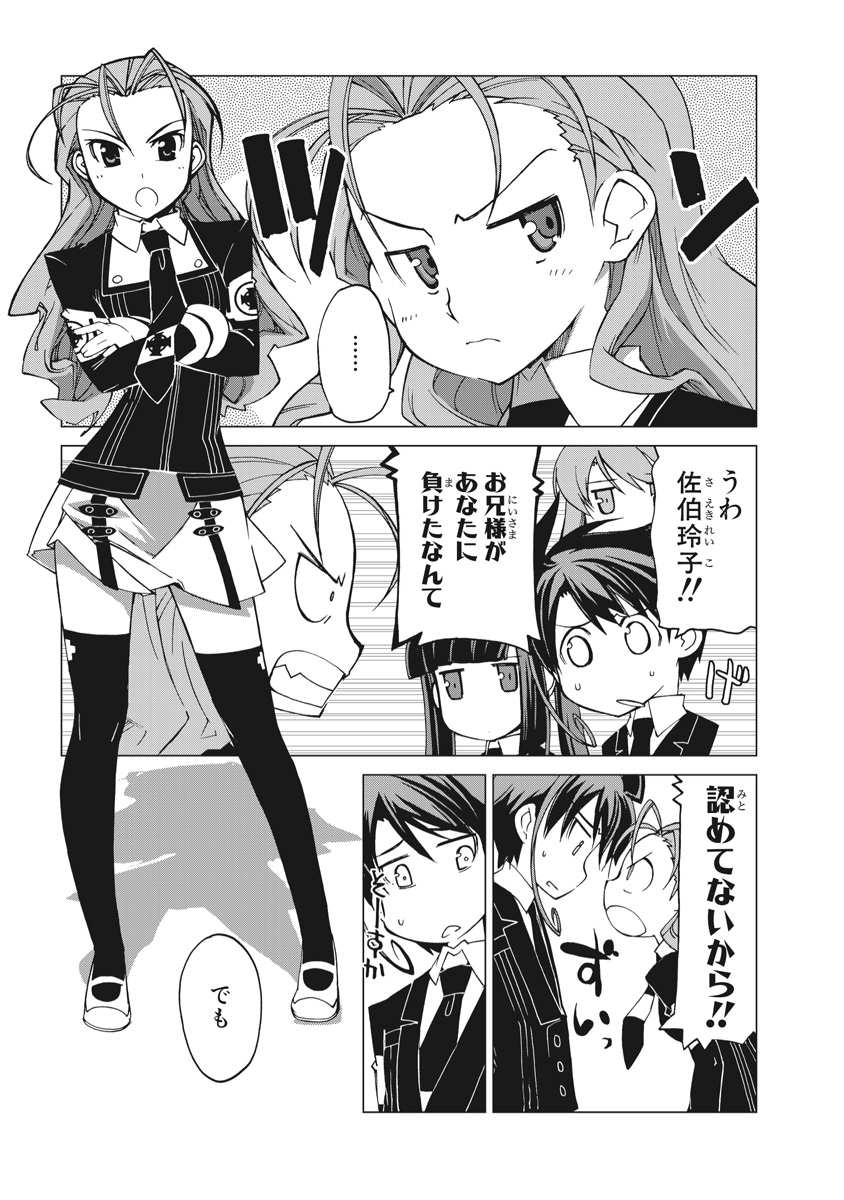 Asura Cryin' - Chapter 11 - Page 15