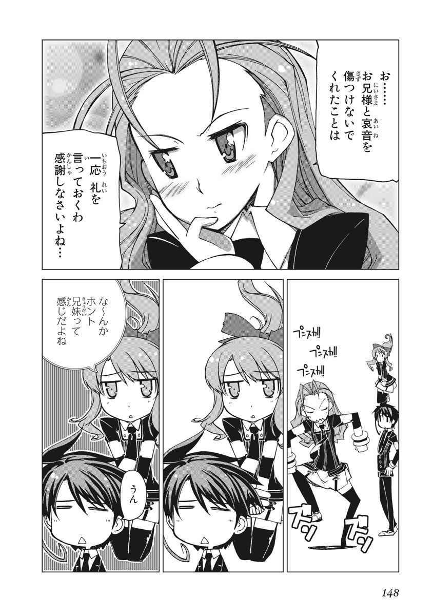 Asura Cryin' - Chapter 11 - Page 16