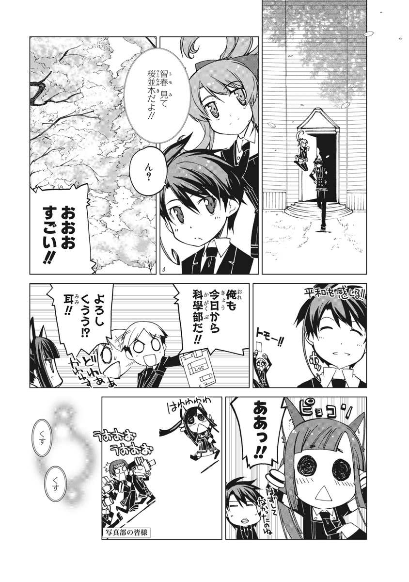 Asura Cryin' - Chapter 11 - Page 17