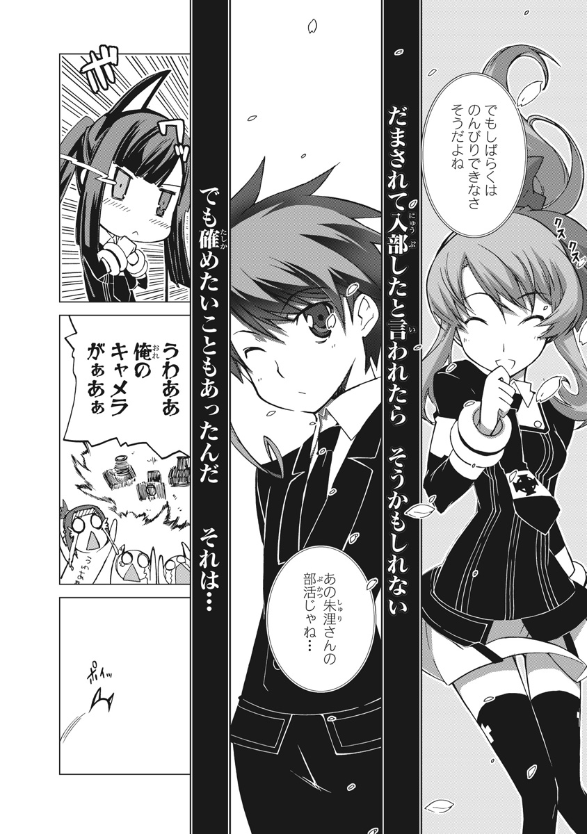 Asura Cryin' - Chapter 11 - Page 18