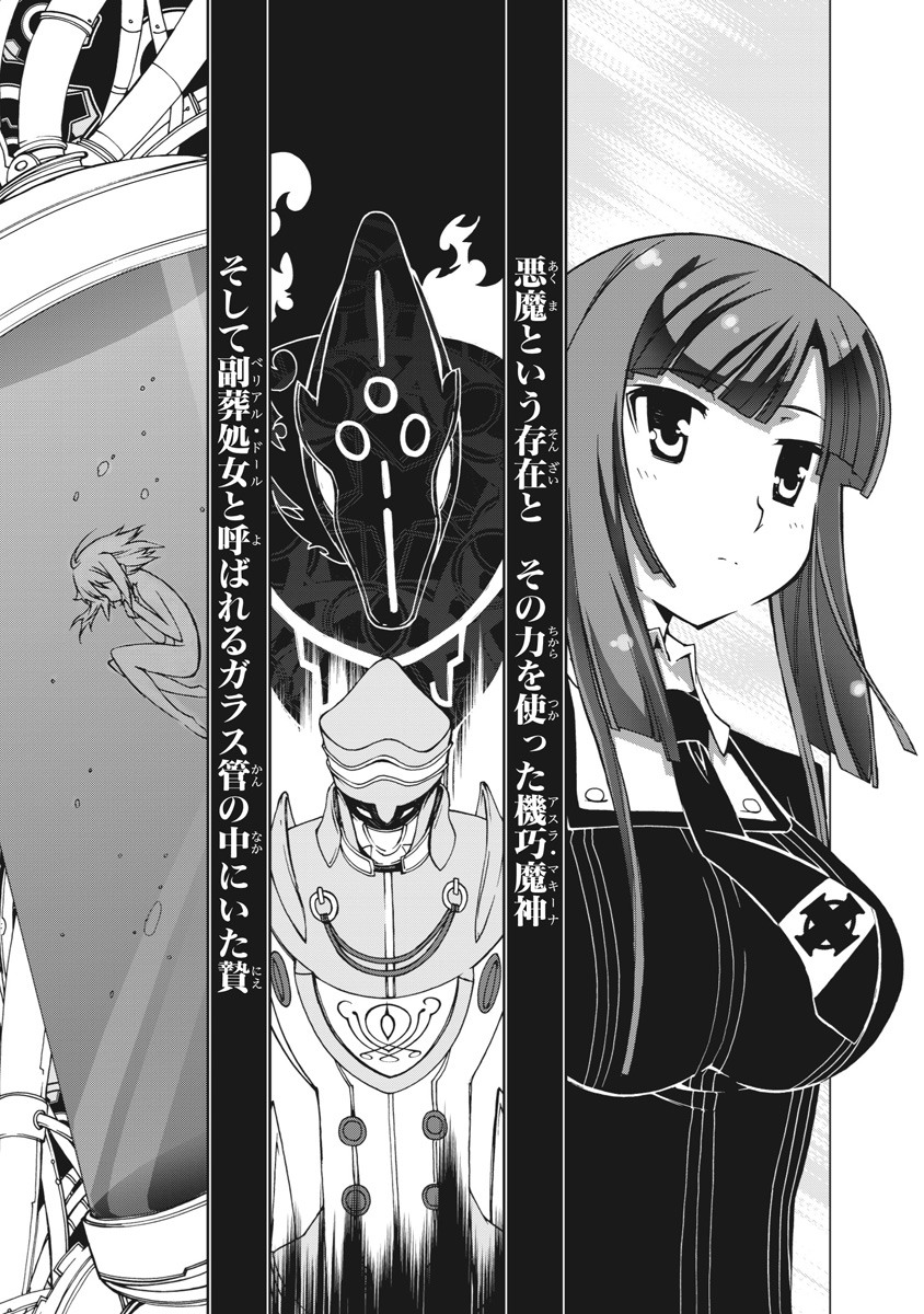 Asura Cryin' - Chapter 11 - Page 19