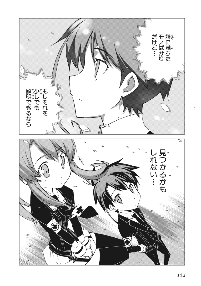 Asura Cryin' - Chapter 11 - Page 20