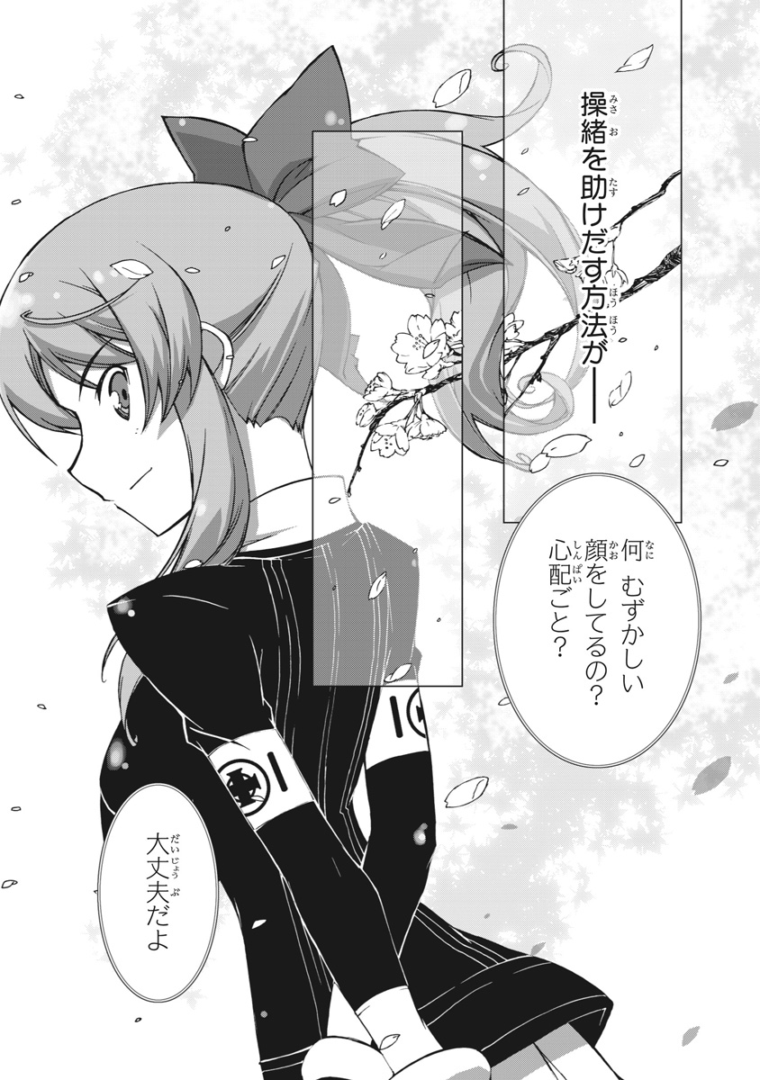 Asura Cryin' - Chapter 11 - Page 21