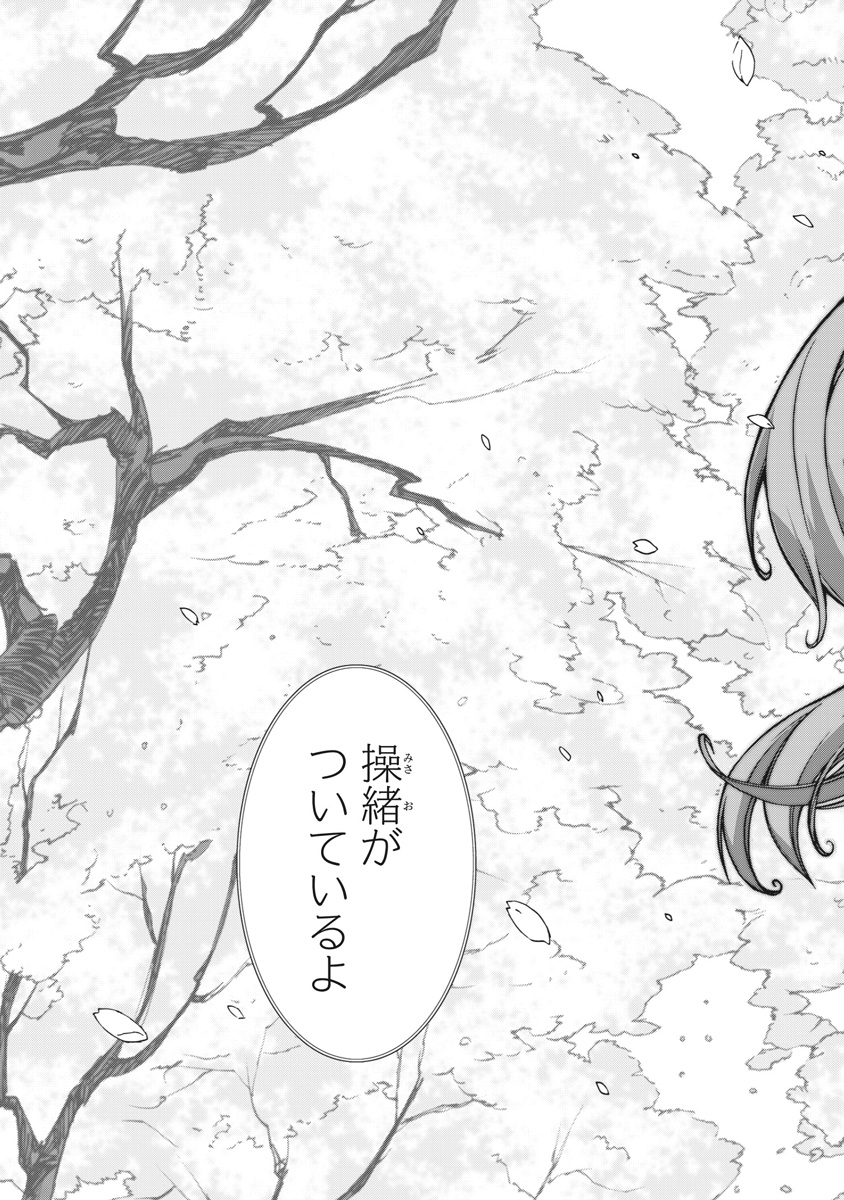 Asura Cryin' - Chapter 11 - Page 23