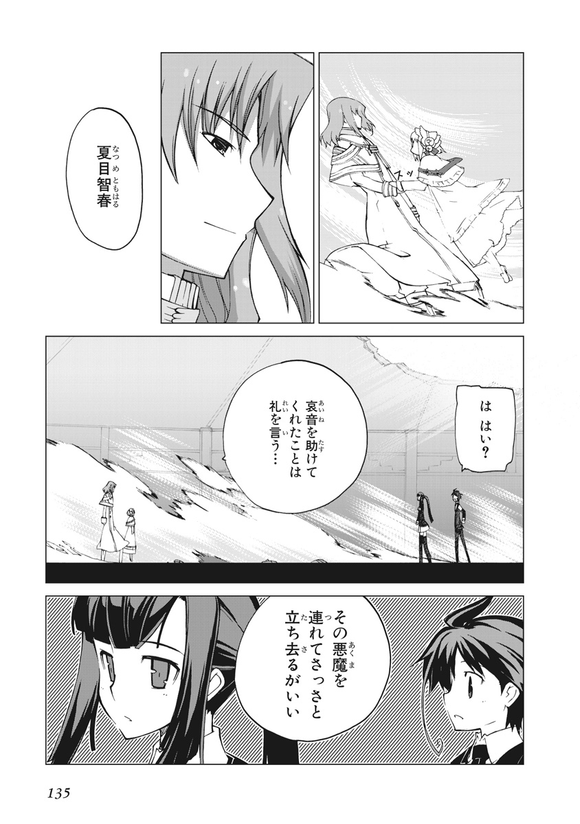 Asura Cryin' - Chapter 11 - Page 3