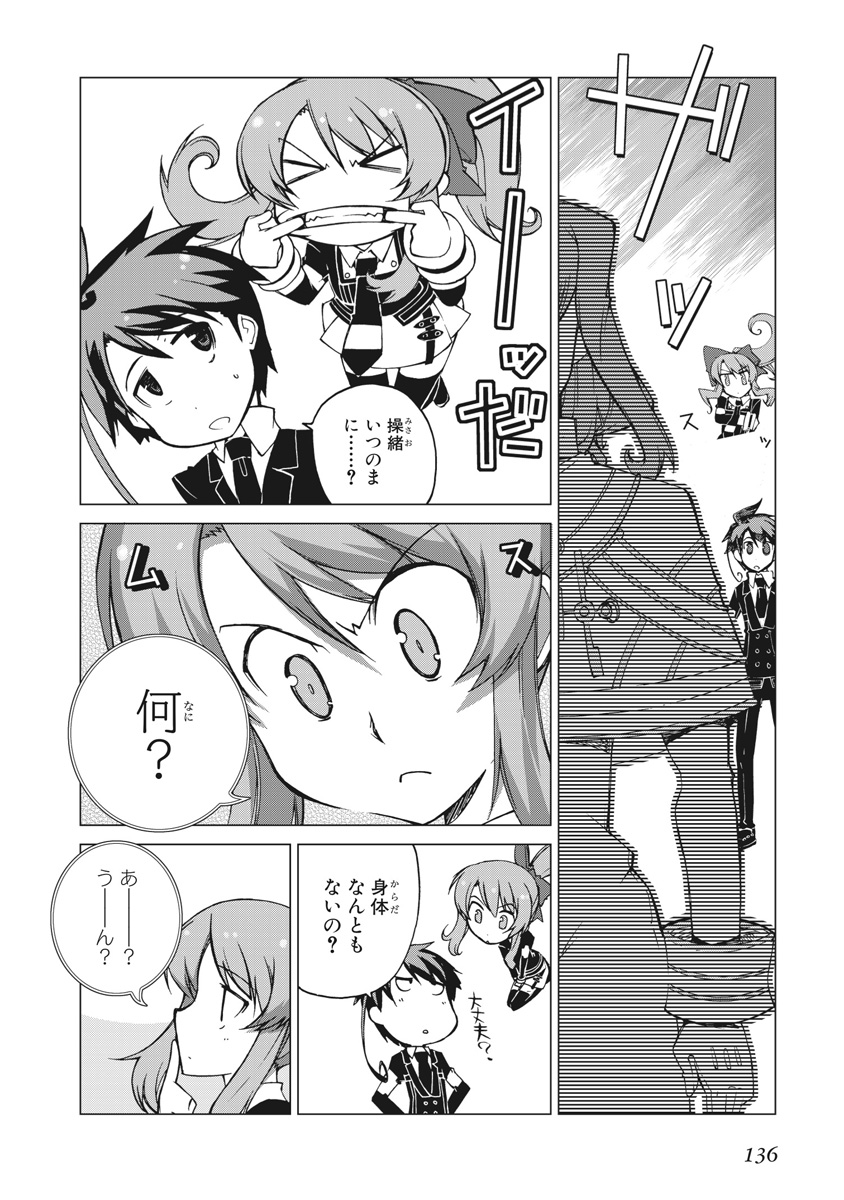 Asura Cryin' - Chapter 11 - Page 4