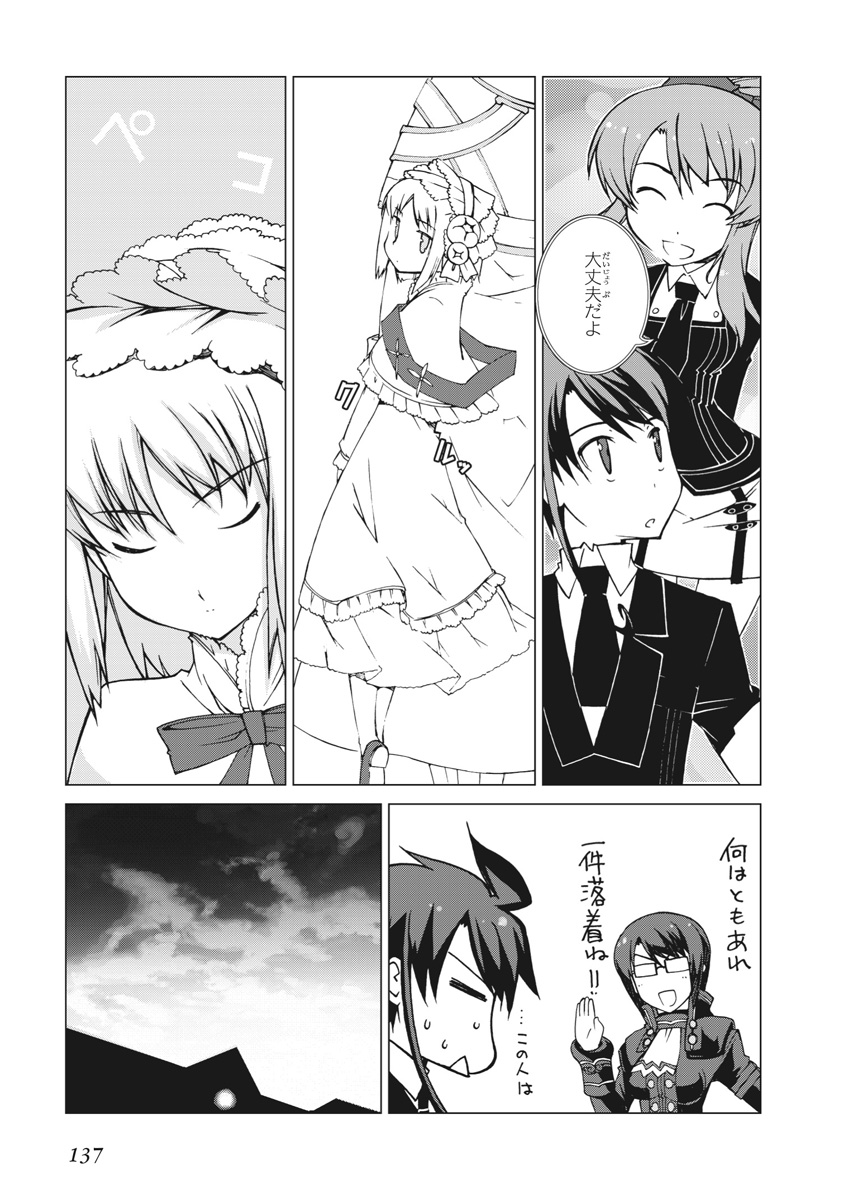 Asura Cryin' - Chapter 11 - Page 5