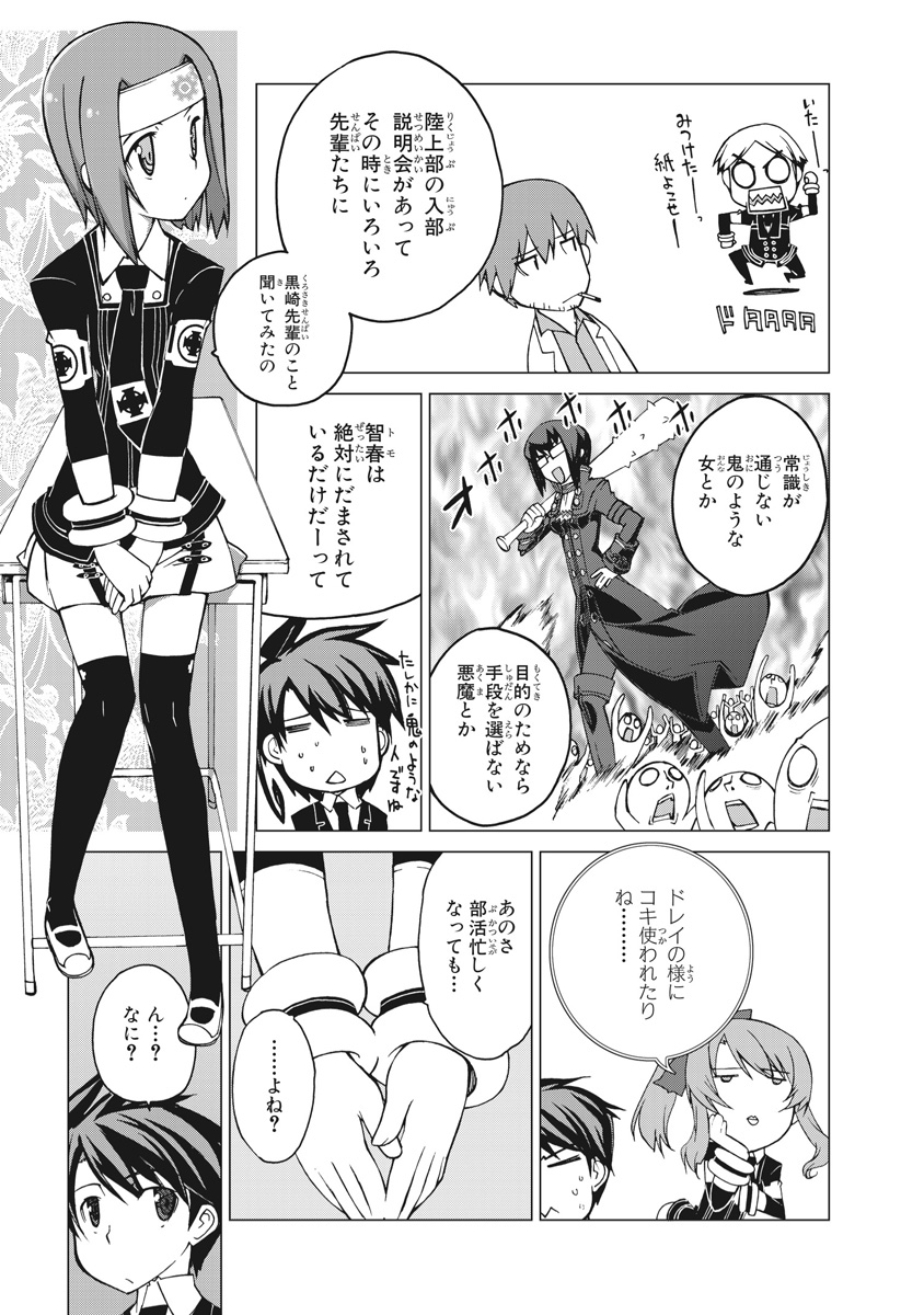 Asura Cryin' - Chapter 11 - Page 9