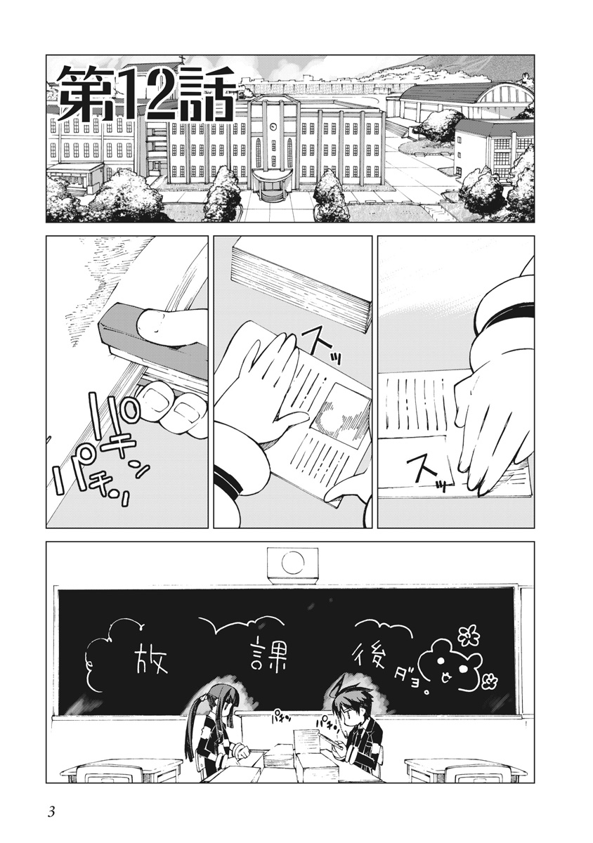 Asura Cryin' - Chapter 12 - Page 1