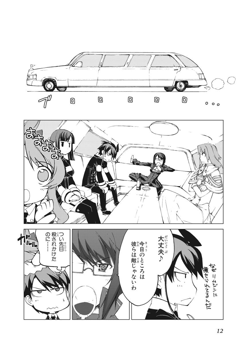 Asura Cryin' - Chapter 12 - Page 10