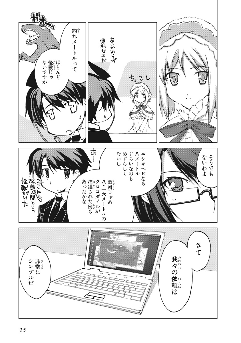 Asura Cryin' - Chapter 12 - Page 13