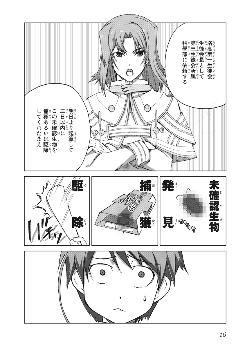 Asura Cryin' - Chapter 12 - Page 14