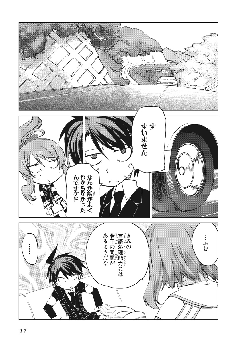 Asura Cryin' - Chapter 12 - Page 15