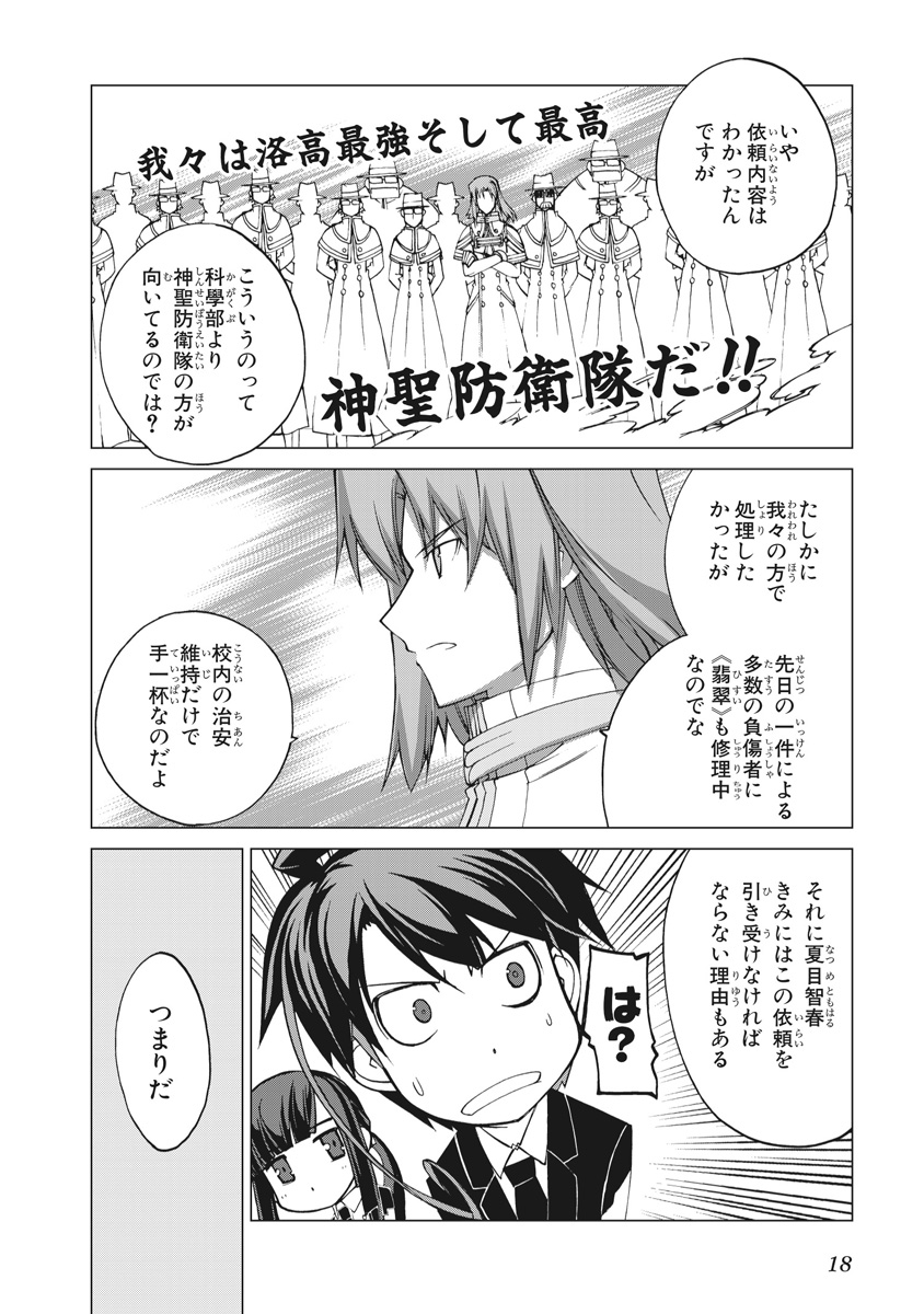 Asura Cryin' - Chapter 12 - Page 16