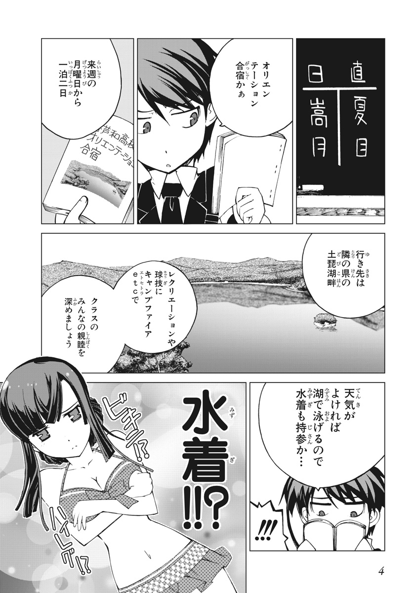 Asura Cryin' - Chapter 12 - Page 2