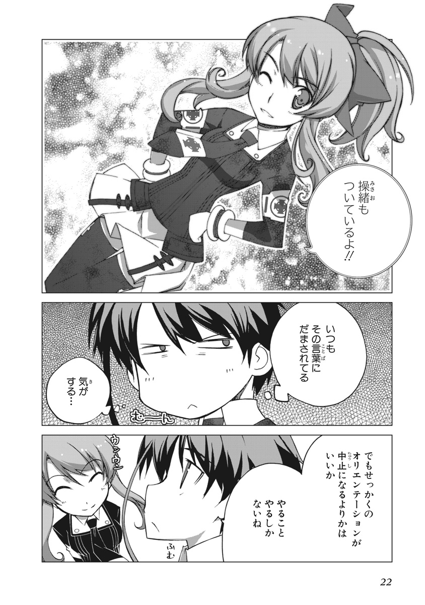 Asura Cryin' - Chapter 12 - Page 20