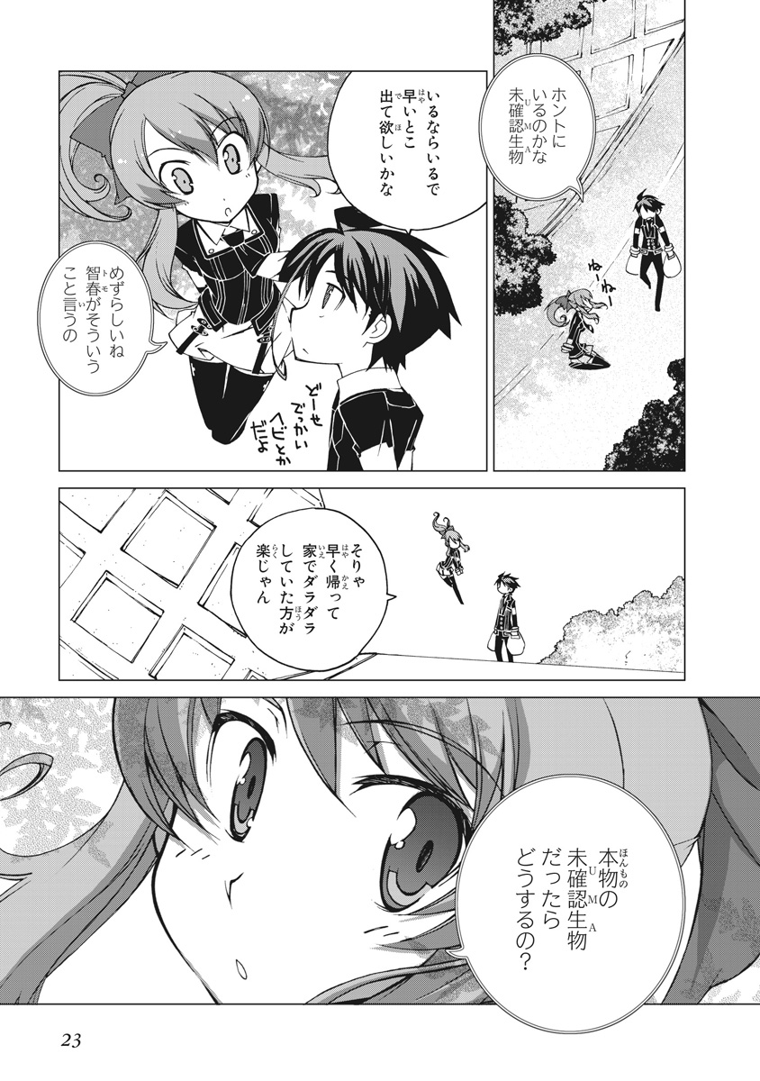 Asura Cryin' - Chapter 12 - Page 21