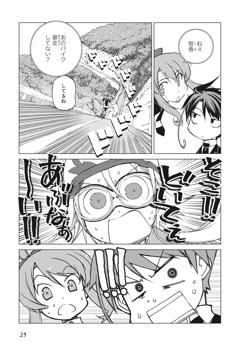 Asura Cryin' - Chapter 12 - Page 23