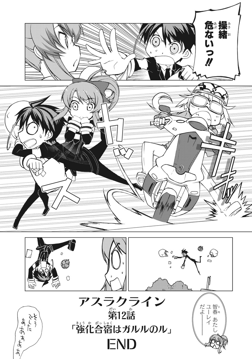 Asura Cryin' - Chapter 12 - Page 24