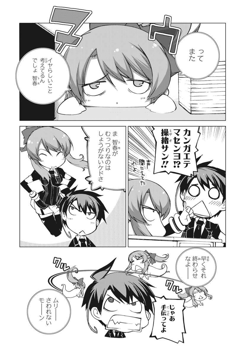 Asura Cryin' - Chapter 12 - Page 3