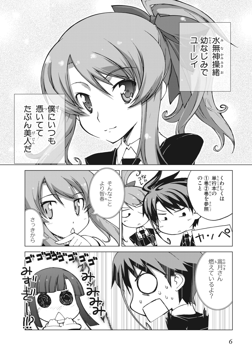 Asura Cryin' - Chapter 12 - Page 4